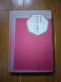 名著名译丛书 高老头 欧也妮·葛朗台