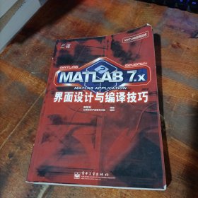MATLAB 7.X界面設(shè)計與編譯技巧：MATLAB7.x界面設(shè)計與編譯技巧