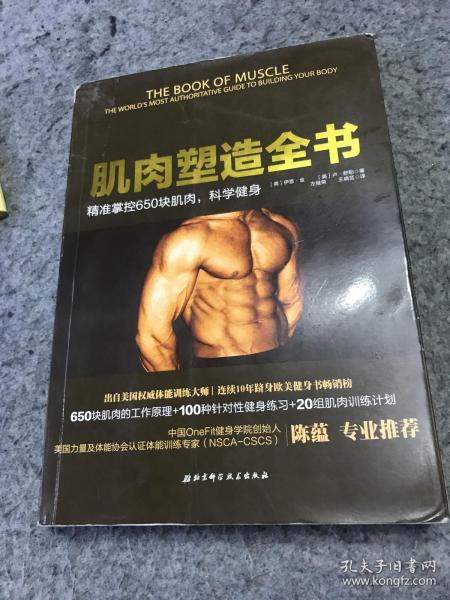 肌肉塑造全书