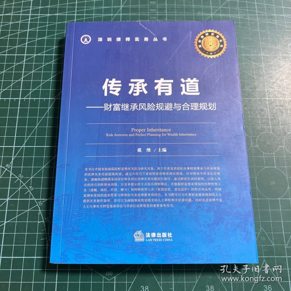 传承有道：财富继承风险规避与合理规划