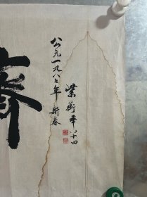 刘子恒，本名魁升，字子恒，笔名紫蘅，杨柳青人，生于光绪三十年（公元1904年)。其父以卖带子为业谋生，经营腿带、腰带、绒花、绢花、线袜以及洋广化妆用品，人称“带子刘”。刘子恒自幼酷爱书法，受业于杨柳青镇名宿王猩酋，初学欧柳，后工赵体。后从师于著名的金石学家、甲骨学家、书法家王襄，临摹魏碑、李邕，书法功力日深。为学习书法，刘子恒迁居北京。作品保真