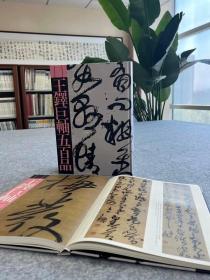 王铎巨轴500品荟萃海内外王铎传世条幅500件王铎书法作品集
