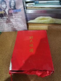 诸氏族谱，（诸氏康禾广成公源流）