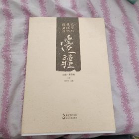 边疆（第四卷）