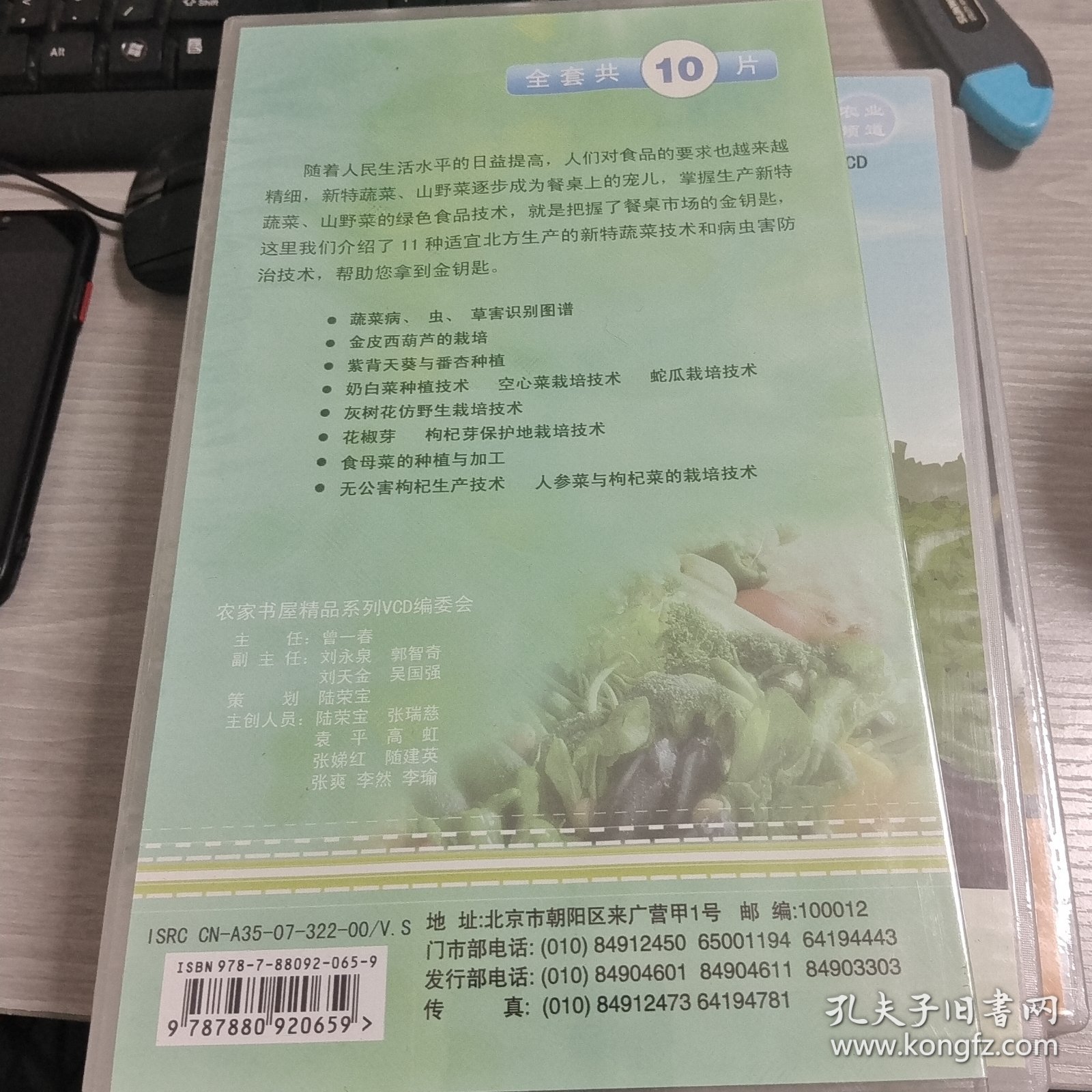 新特蔬菜闯市场 北方版 VCD