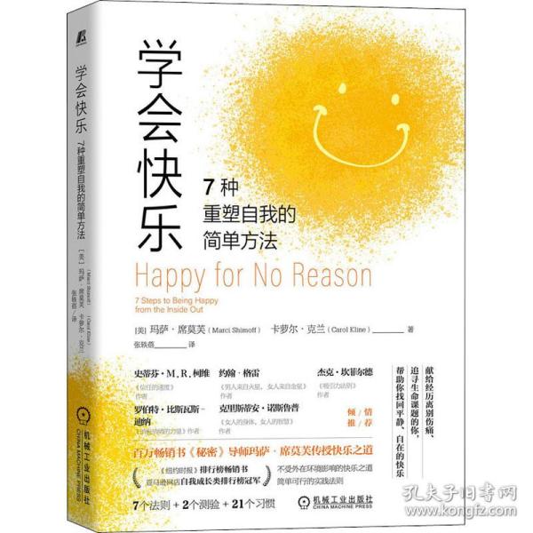 学会快乐 7种重塑自我的简单方 心理学 (美)玛萨·席莫芙,(美)卡萝尔·克兰 新华正版