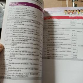 中华医学会第23次全国儿科学术大会