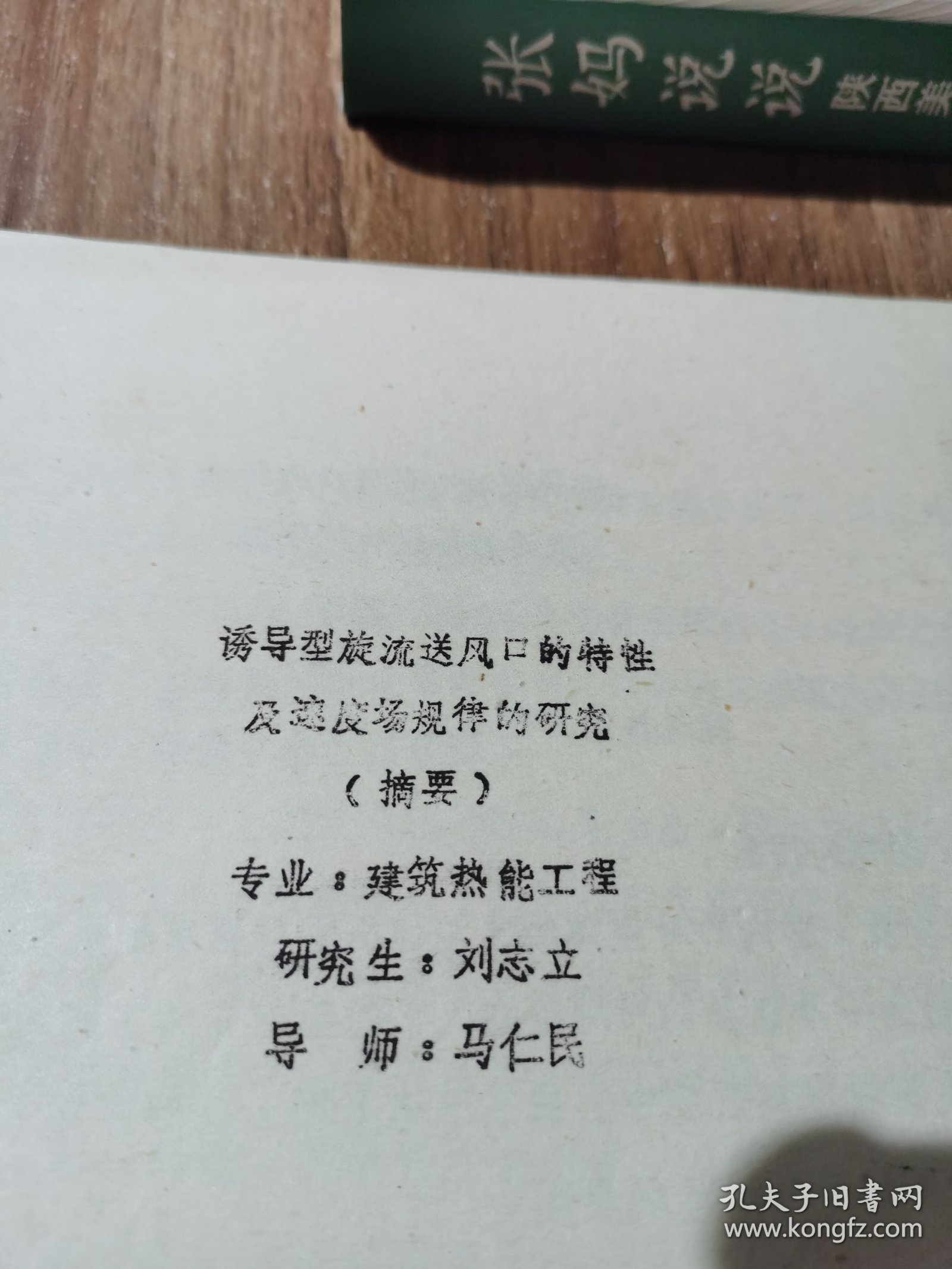 诱导型旋流送凤口的特征及速度场规律的研究