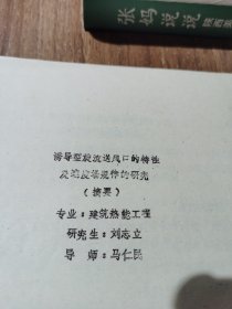 诱导型旋流送凤口的特征及速度场规律的研究