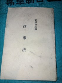 商事法
