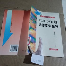 VCD、DVD机维修实训指导