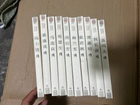 京剧泰斗传记书丛 11册合售 缺余叔岩