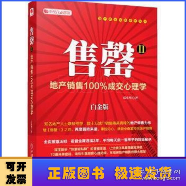 售罄：地产销售100%成交心理学