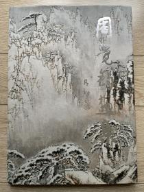 著名画家周觉钧签名画集、作品集