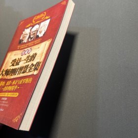 受益一生的大师理财智慧全集（珍藏版）