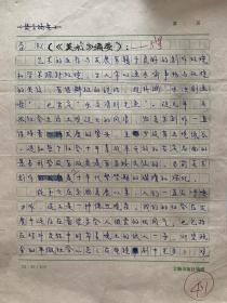 李松发言手稿3页。李松涛 (1932.1—)，别名李松，天津杨柳青人。擅长中国美术史论。1957年入中央美术学院，先后在美术史系、中国画系学习，毕业后留校任《美术研究》编辑，并讲授中国古代美术史。历任中国美协《美术》月刊副主编，《中国美术》主编，美术杂志社社长，中国美协第四届理事，炎黄艺术馆副馆长。