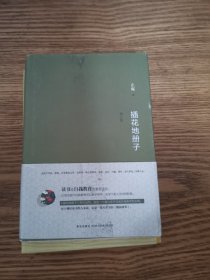 插花地册子（增订版）