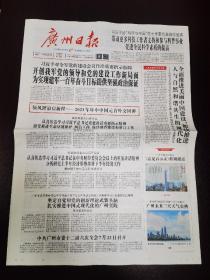 广州日报2023年7月22日        （20版     D）