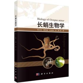 长蛸生物学