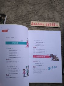 《上初中必读的数学漫画2：方程、函数、统计》——启发精选大能力学习丛书