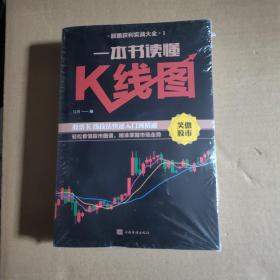 股票获利实战大全，一本书读懂K线图+新手炒股快速入门+看盘方法与技巧+股票交易实战技法共4册