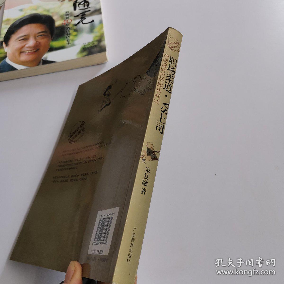 职场柔道VS上司：冷阅读时代的职场兵法