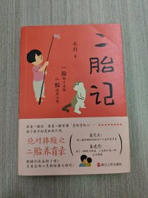 心悦读丛书·二胎记