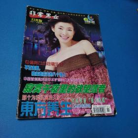 非常男女月光版2005年7