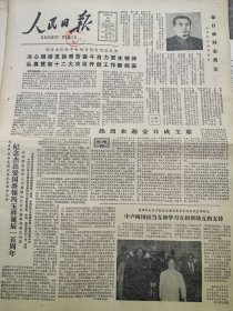 《人民日报》【民革中央全国政协礼堂举行大会，纪念杰出的爱国将领冯玉祥先生诞辰一百周年；在农村工作的历史性转变，杜润生；银河闪闪谱新篇——从淠史杭工程灌溉效益的变化看“双包”责任制的优越性；中国人民银行发行中国熊猫金币，有照片；国际主义战士李寿山同志（山东省平度人）逝世；；冯玉祥先生与“文协”，有照片】