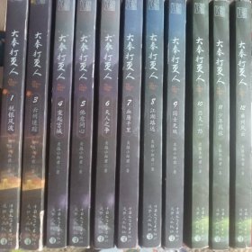 大奉打更人（1～12）仅缺第2