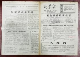 《火车头》（创刊号）