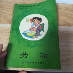 九年义务教育全日制小学课本 试用 带动 三年级上册