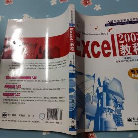 Excel2003教程（专家级）