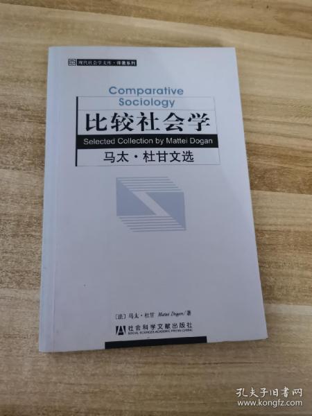 比较社会学