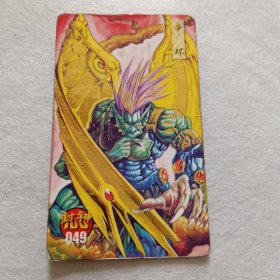食品卡.封神100（金边卡）049辛环