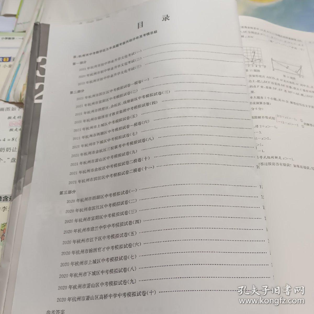 2022中考模拟试卷汇编：数学（杭州名校）