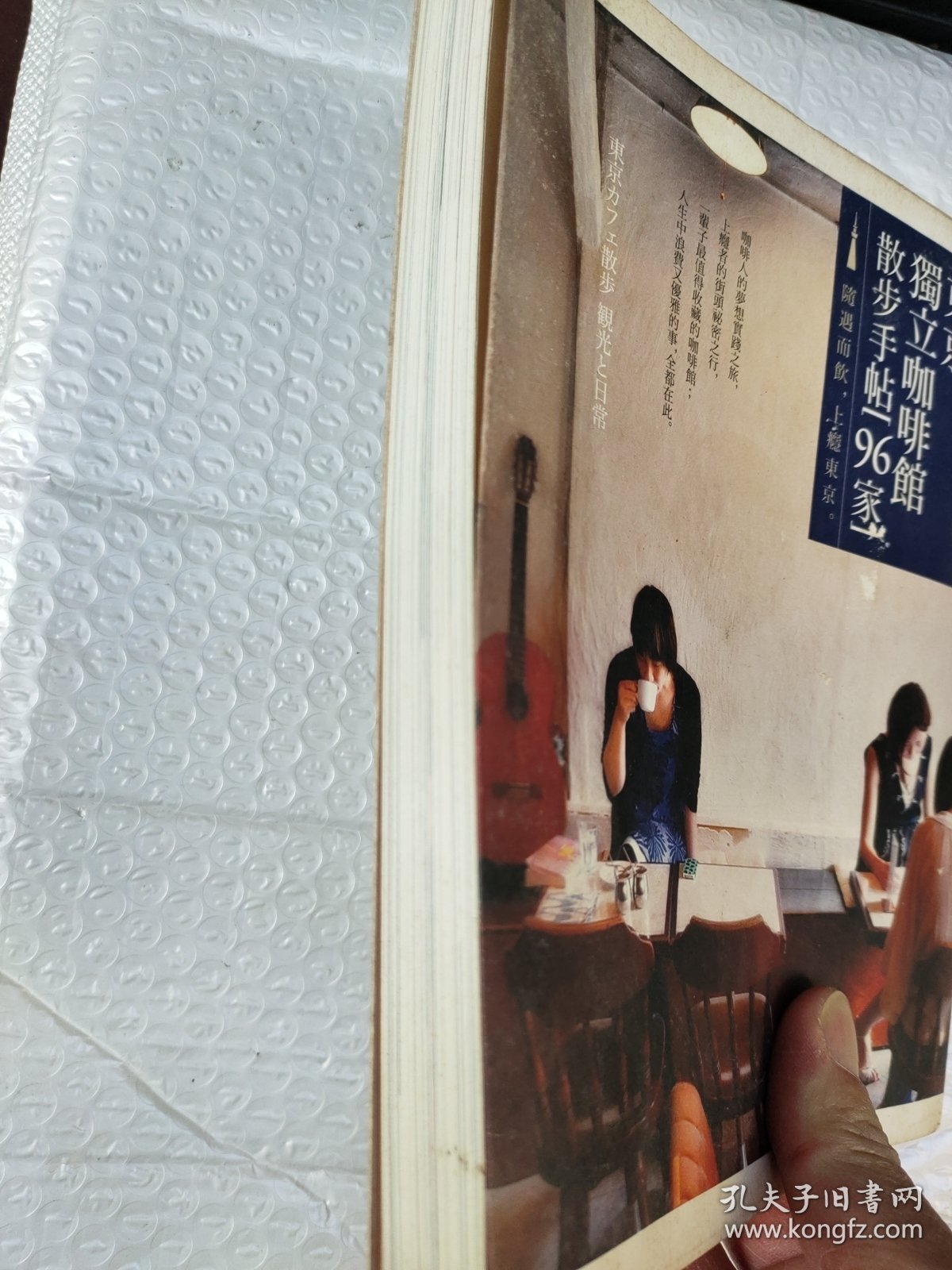 东京独立咖啡馆散步手帖96家