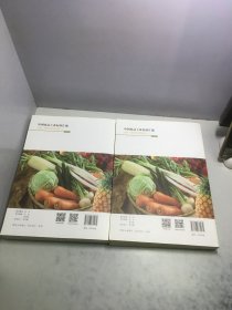 中国食品工业标准汇编 水果、蔬菜及其制品卷（上下）（ 第五版）第5版