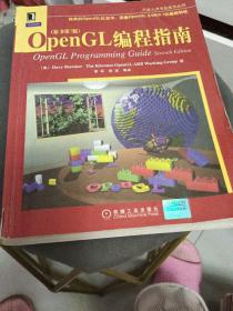 OpenGL编程指南