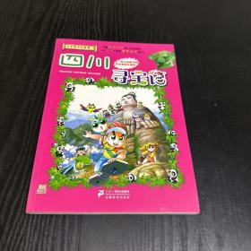 我的第一本大中华寻宝漫画书5：四川寻宝记