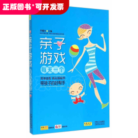 親子游戲每天一個