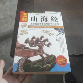 图解山海经