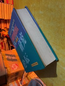 中国教育研究论坛：世纪小学版