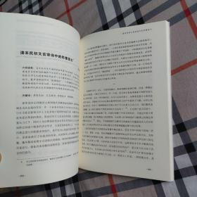 中国现代文学史研究丛刊2019年第8期第9期合售