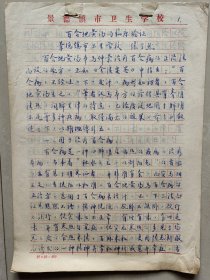 【名家经验手稿】---江西省著名老中医 张了然(1922-1985)70年代手稿：《百合地黄汤的临床验证》，用于治疗百合病、热病伤津、燥热伤肺、肺痨咳血。有病案举例。