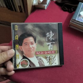 CD--陈百强【纪念金唱片】