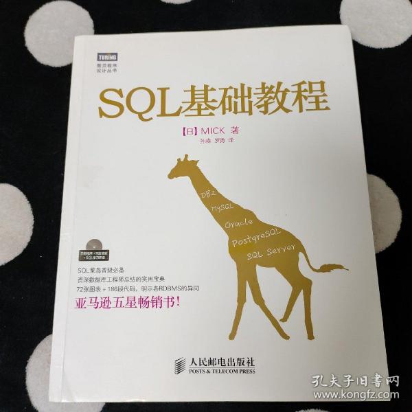 SQL基础教程