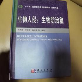 生物入侵：生物防治篇