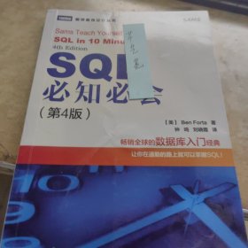 SQL必知必会（第4版）