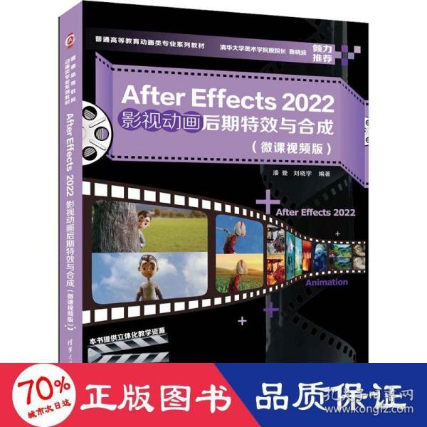 After Effects 2022影视动画后期特效与合成（微课视频版）